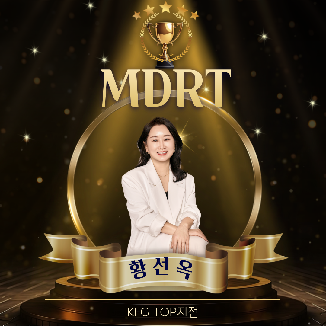MDRT 황선옥